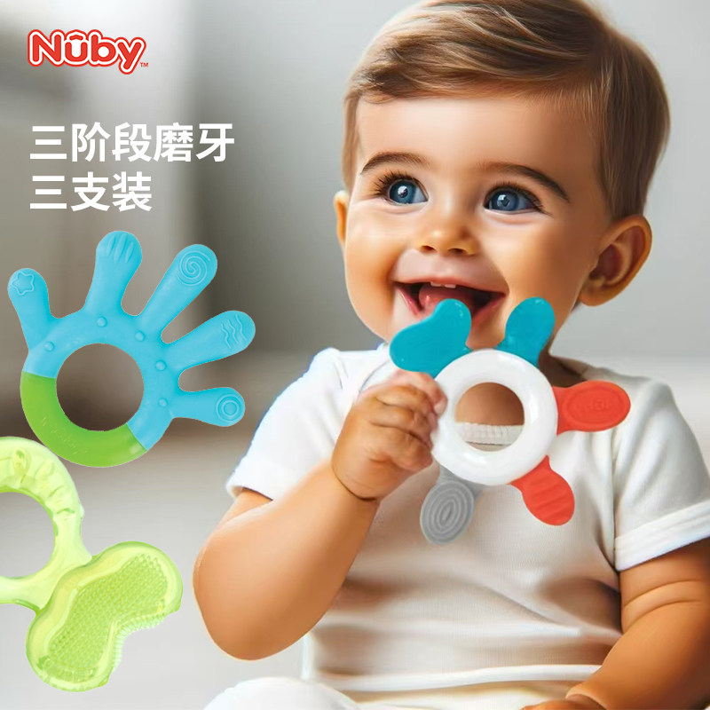 Nuby努比三阶段婴儿牙胶硅胶咬咬胶磨牙固齿防吃手儿童用品3个