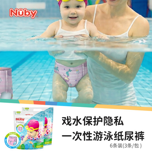 Nuby努比婴儿游泳纸尿裤女宝一次性泳裤保护隐私防水尿不湿L码6片