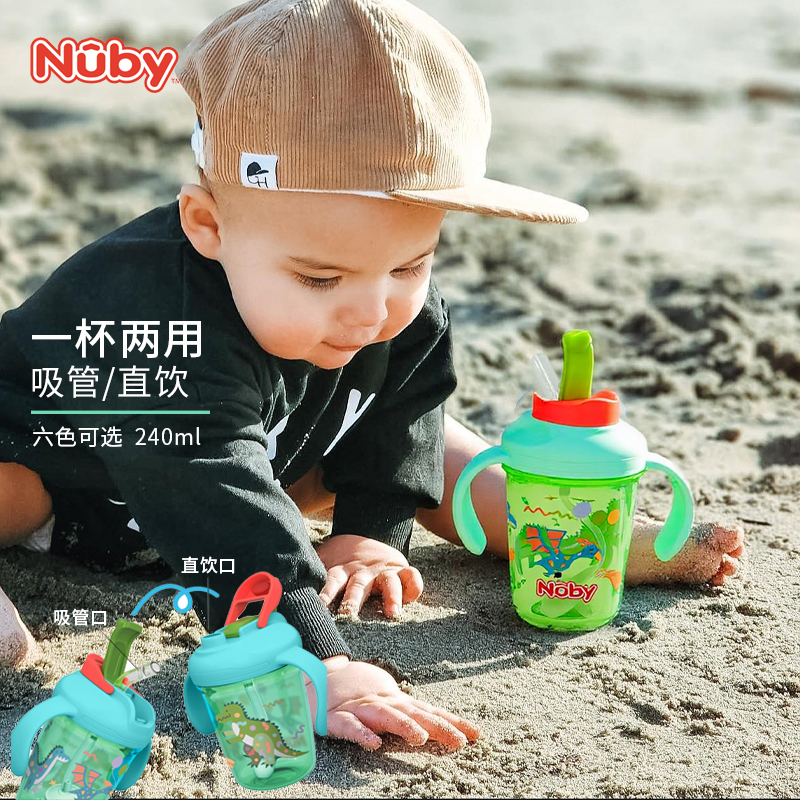 Nuby努比宝宝直饮吸管两用学饮杯喝水杯易抓握婴儿喝奶杯