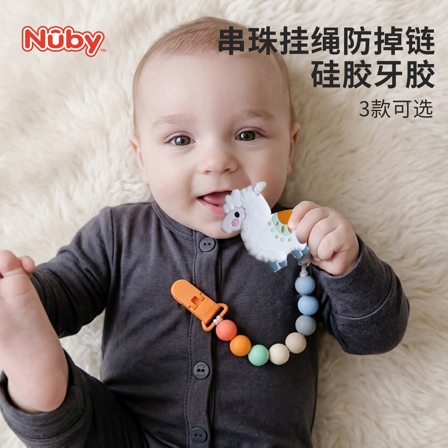 Nuby努比婴儿牙胶挂绳防掉链全硅胶防吃手可煮婴儿咬咬胶磨牙固齿