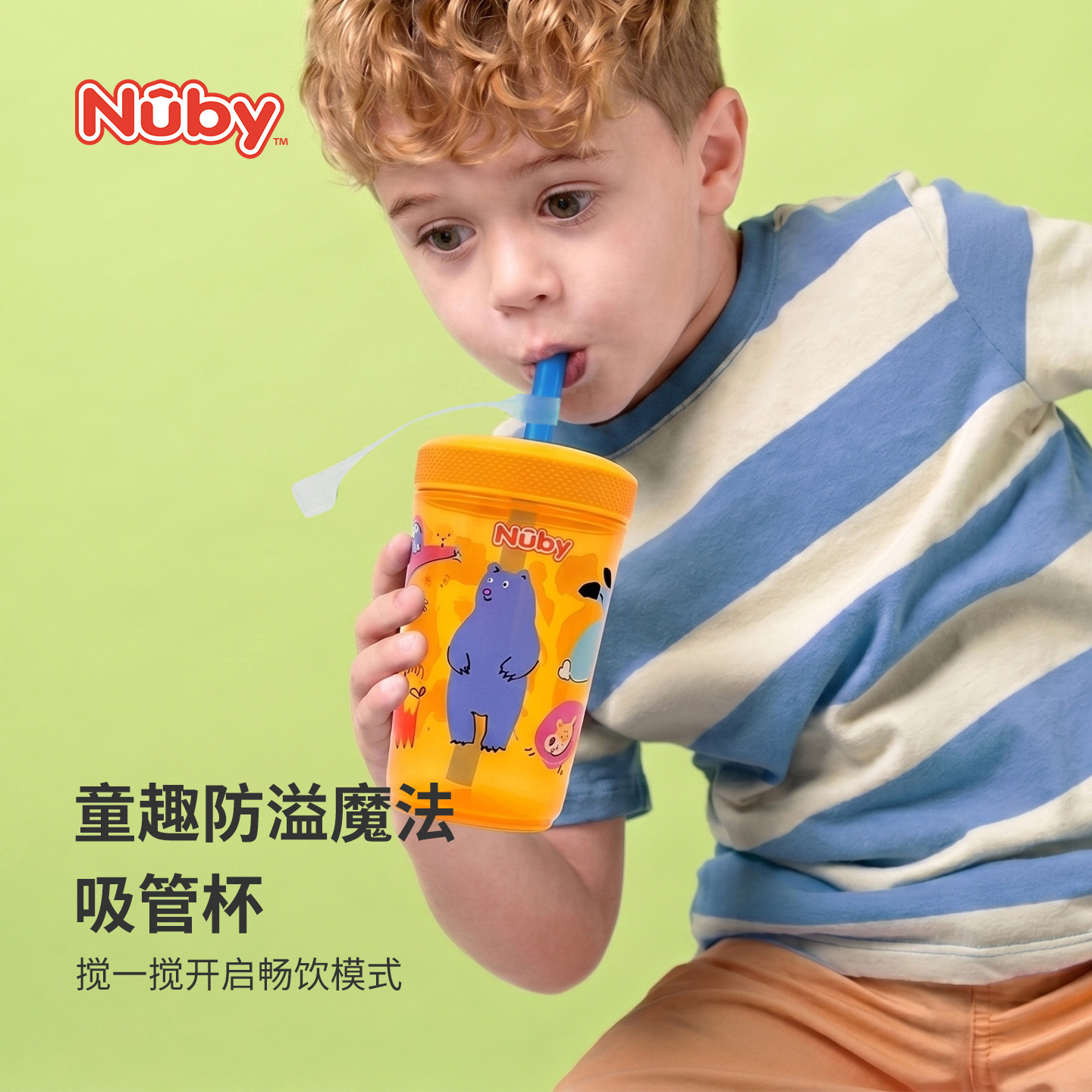 Nuby努比儿童魔法吸管杯防溢牛奶杯果汁杯喝水直饮杯415ml