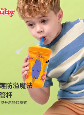 Nuby努比儿童魔法吸管杯防溢牛奶杯果汁杯喝水直饮杯415ml