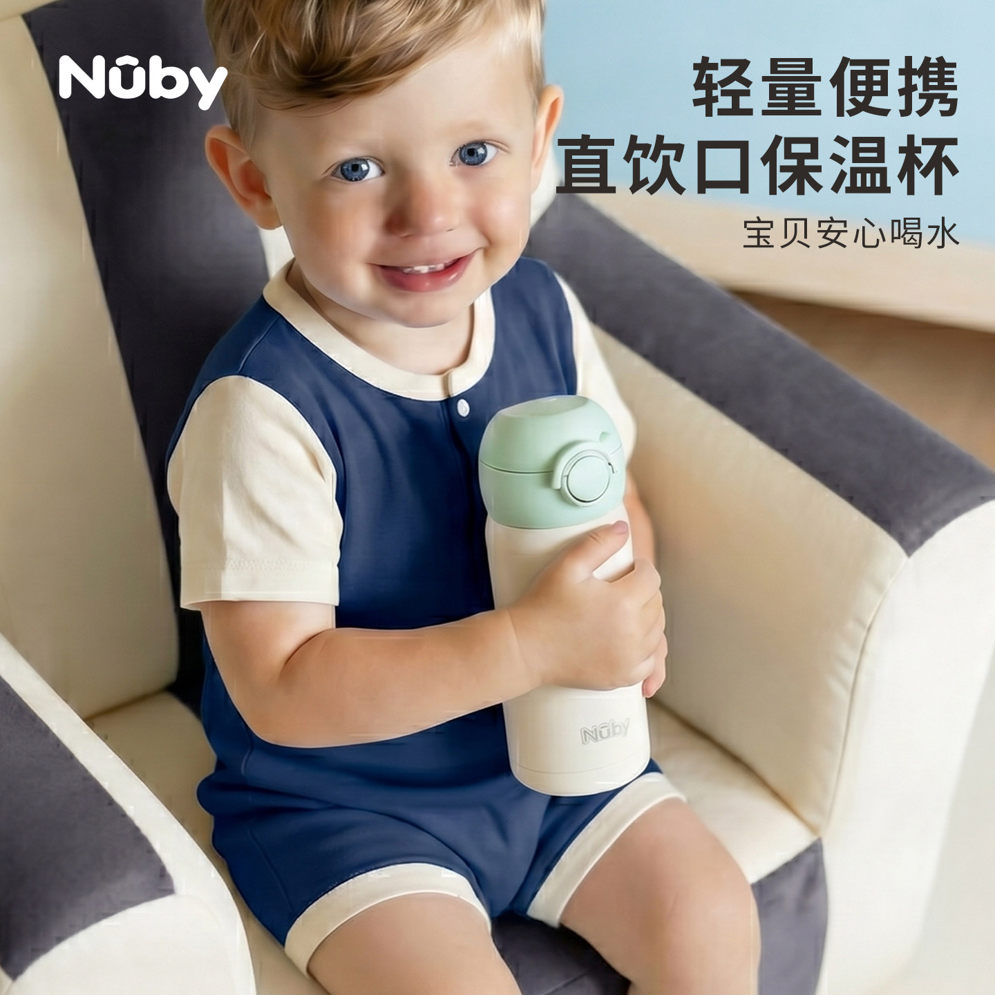 NUBY努比儿童保温杯直饮轻量便携中小学幼儿园运动保温水壶