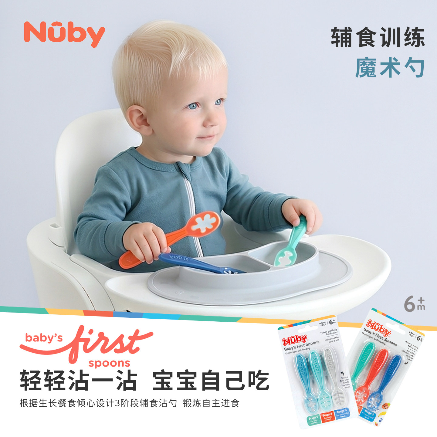Nuby努比婴儿辅食魔术沾勺果泥硅胶勺宝宝自主进食训练勺餐具