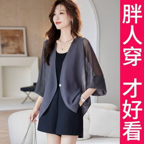 200斤高档大码蝙蝠袖慵懒镂空防晒外套2025夏季韩系宽松休闲女装