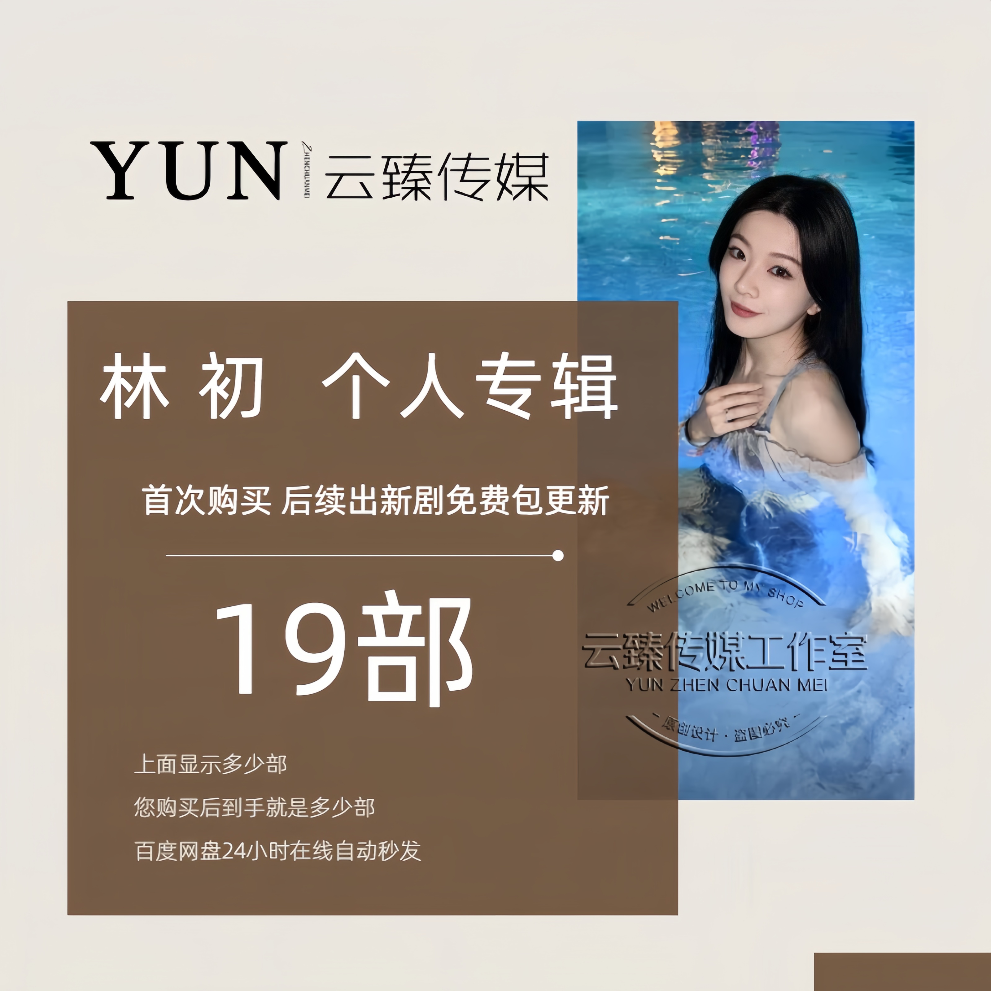 林初 个人专辑 出新持续包更新图片