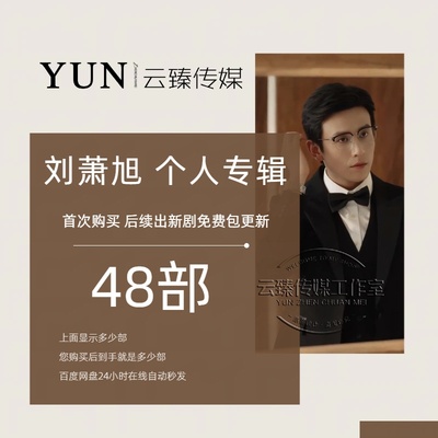 刘萧旭 个人专辑 出新持续包更新