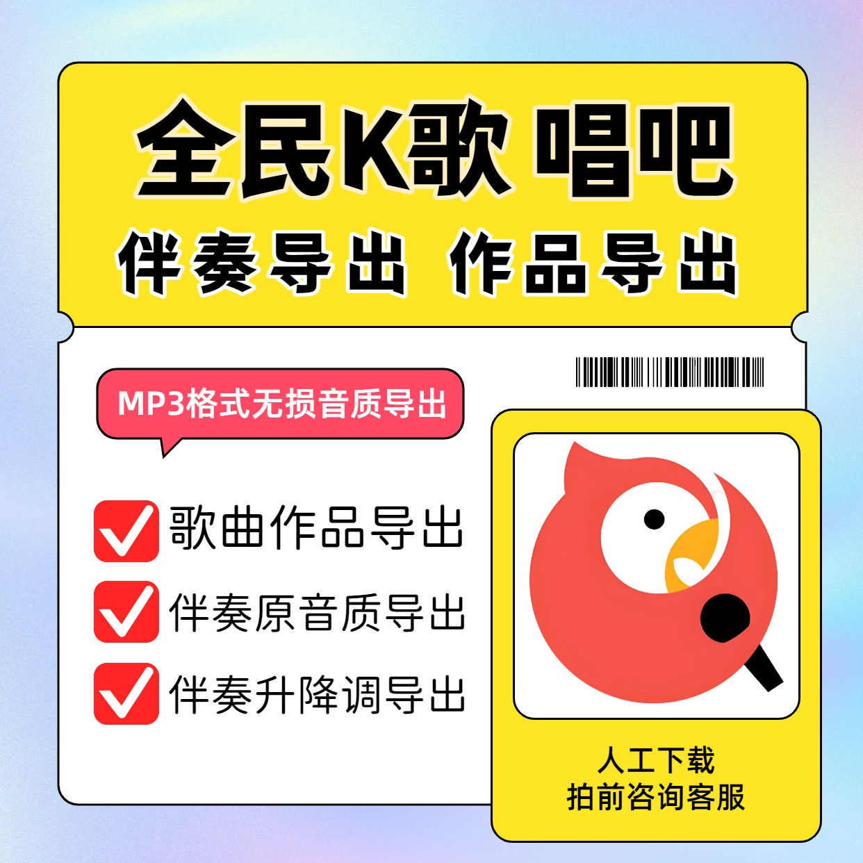 全民k歌唱吧伴奏导出5sing歌曲伴奏代下载mp3音乐格式转换mp3