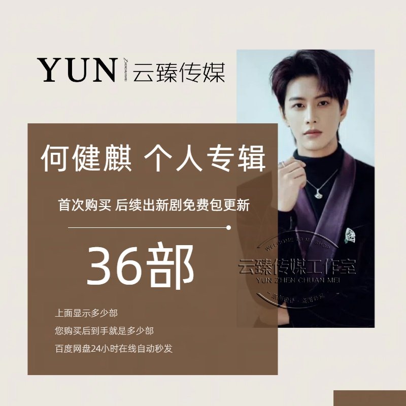 何健麒 个人专辑 出新持续包更新