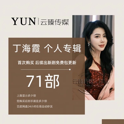 丁海霞&海霞  个人专辑 出新持续包更新