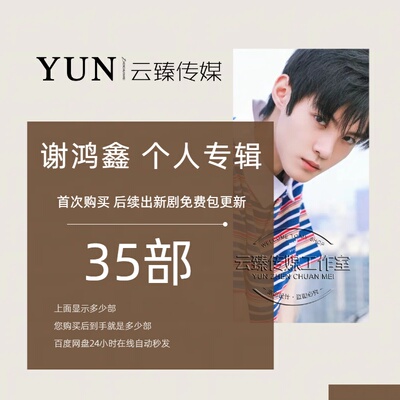 谢鸿鑫 个人专辑 出新持续包更新