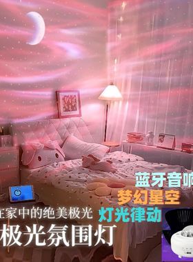 北极光星空投影灯激光满天星月亮小夜灯直播间氛围灯蓝牙音响礼物