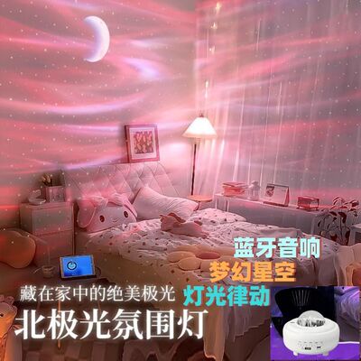 北极光星空投影灯激光满天星月亮小夜灯直播间氛围灯蓝牙音响礼物