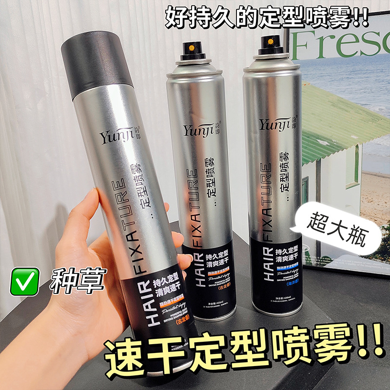 热销强劲速干定型喷雾420ml不发硬清香干爽速干定型蓬松喷雾