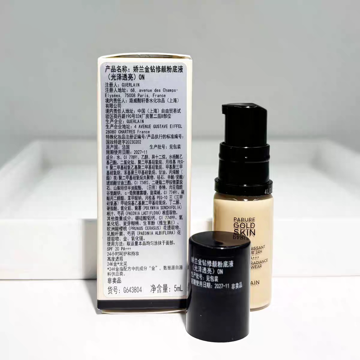 娇兰金钻修颜粉底液5ml0N号柔雾哑光/光泽透亮小样遮瑕提亮肤色