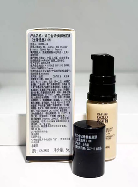 娇兰金钻修颜粉底液5ml0N号柔雾哑光/光泽透亮小样遮瑕提亮肤色