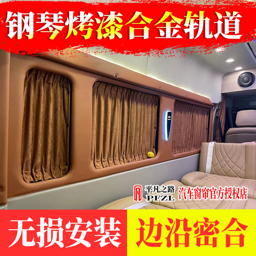 江铃宿营车大通宿营车高端车窗帘