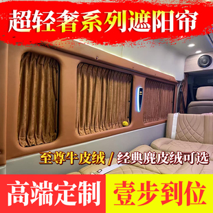 江铃E福顺宿营车新全顺T8大通V80/V70/V90麂皮绒汽车窗帘隔断帘