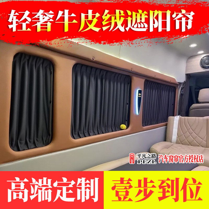 豪华型汽车窗帘高端定制