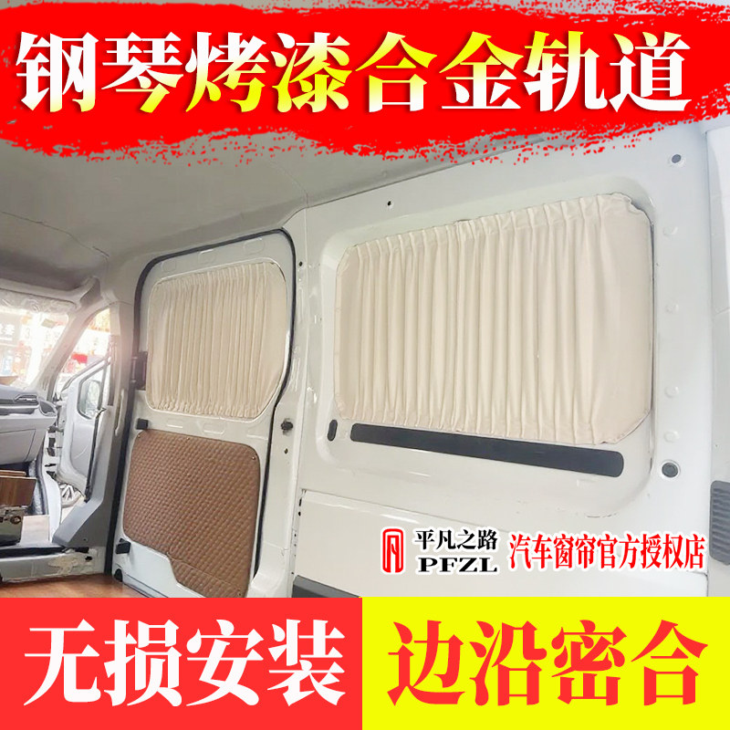 免打孔无损安装江淮蓝猫江淮星锐露营车房车床车汽车窗帘遮阳帘
