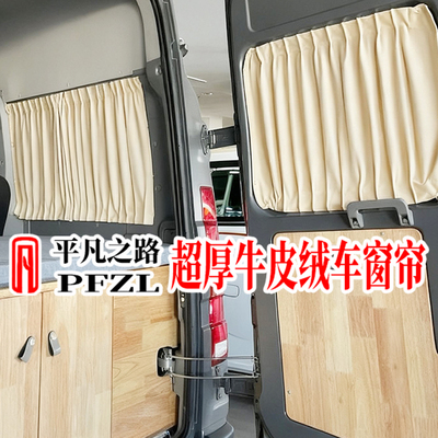 吉利星享V7E星享V6E远程超级van牛皮绒汽车窗帘遮阳帘车内隔断帘