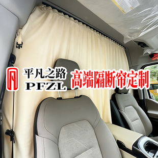 江铃福顺T6福特新全顺T8宿营车房车床车汽车隔断帘麂皮绒遮阳窗帘