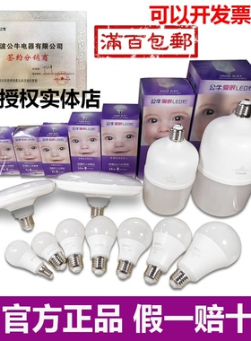 公牛LED灯泡3W5W7W9W12W16W20W24W30W40W50WE27白黄光E14螺口球泡