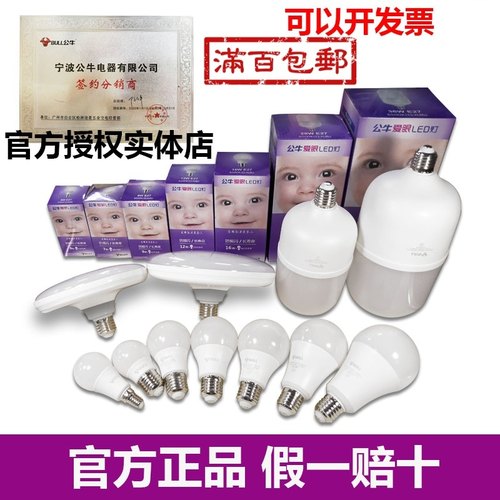 公牛led灯泡柱形碟形E27E40