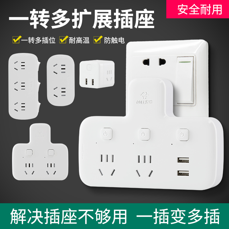 公牛转换插一转多品字分控插座