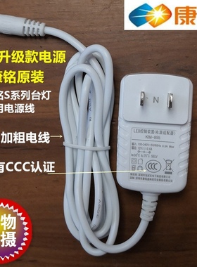 康铭LED台灯原装电源适配充电器KM-855 S051/052/053/058/059适用