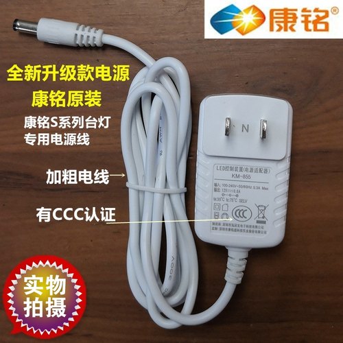 康铭LED台灯原装电源线KM855881