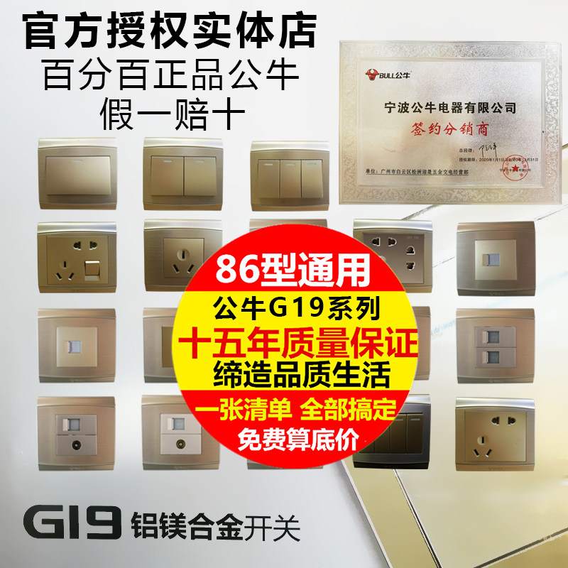 公牛开关G19香槟金镁铝合金面板一开五孔二三次34二开双控电脑插