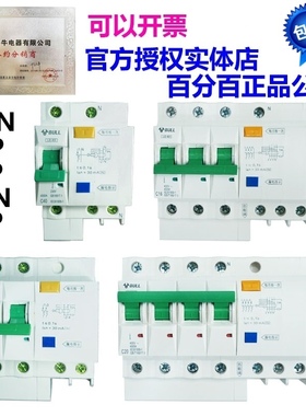 公牛1P32A2P50A3P20A3PN16A4P63A100A家用漏电保护器空气开关工业
