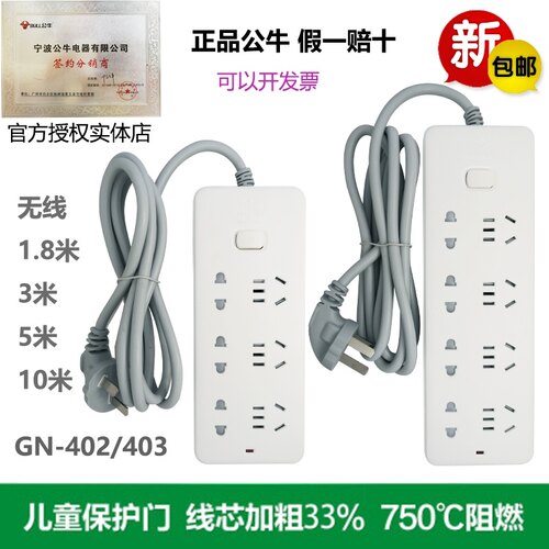 公牛接线板排插402gn4036插