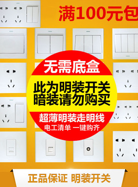 公牛G09明装开关插座一开双控五孔十孔十五孔七孔二开三开四开23