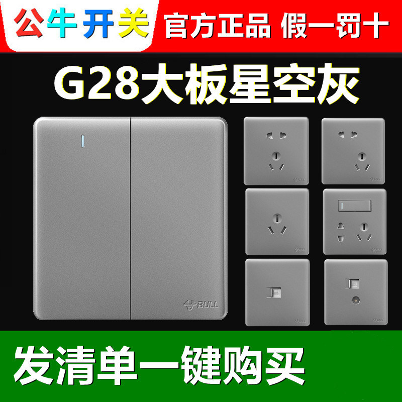公牛开关插座g28星空灰二三插五孔一开二开三开四开双联双控多控