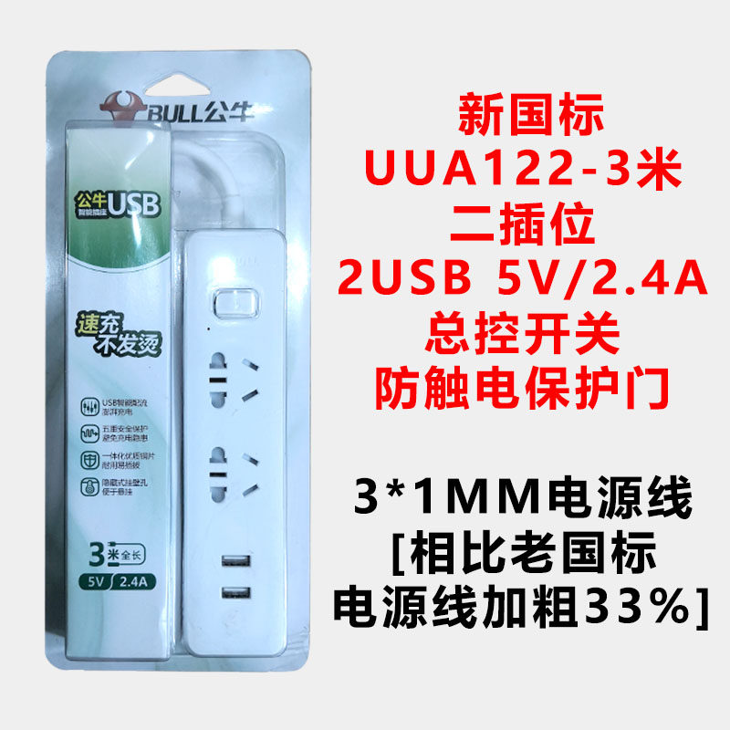 。UUA122-3M123-18米126/156/124小白色小魔方U.SB数码充电插板怎么看?