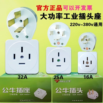 三相插座公牛380V四线工业工厂