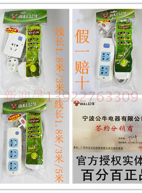 公牛接线板GN406D/606D/104D大功率 空调插10A转16A插排5米3米1.8