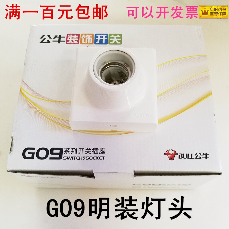 灯头明装灯座陶瓷BULL/公牛图片