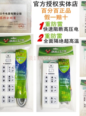 公牛双重防雷接线板H1440/H1330电源插座接线板过载插排3米1.8米