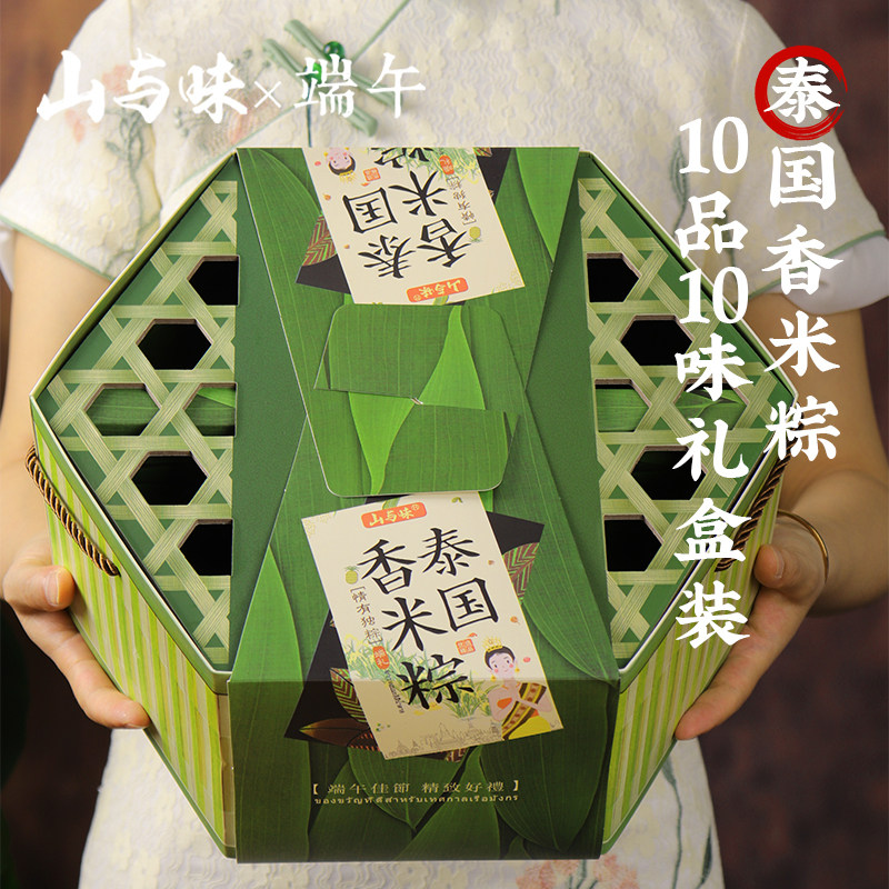 山与味丨泰国香米10粽10味粽子礼盒装 端午团购定制云南火腿肉粽