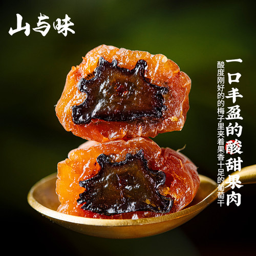 山与味爆浆青梅果干葡萄梅子