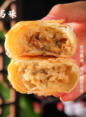 山与味清晨现烤云南茉莉鲜花饼
