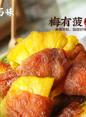 山与味丨梅有菠萝 青梅夹菠萝干酸甜梅子肉无核解馋腻休闲零食