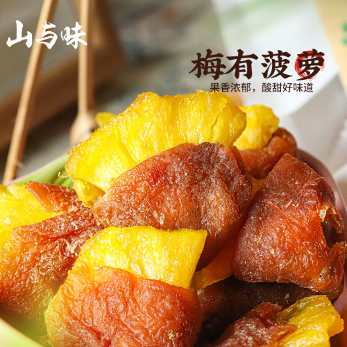 山与味丨梅有菠萝 青梅夹菠萝干酸甜梅子肉无核解馋腻休闲零食
