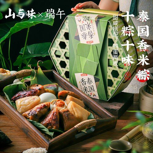 山与味丨泰国香米10粽10味粽子礼盒装 端午团购定制云南火腿肉粽