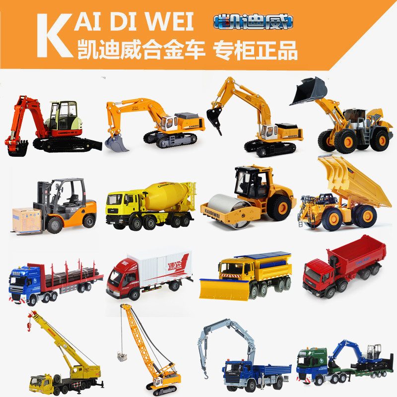 凱迪威正版合金工程車模型兒童玩具挖掘機消防車攪拌車超結實耐摔