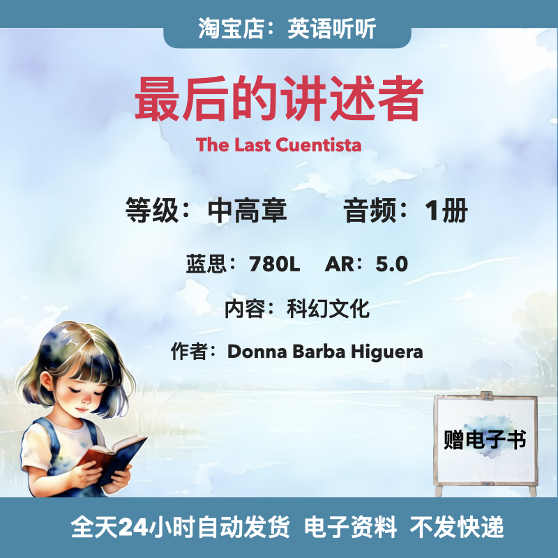 最后的讲述者 The Last Cuentista音频磨耳朵