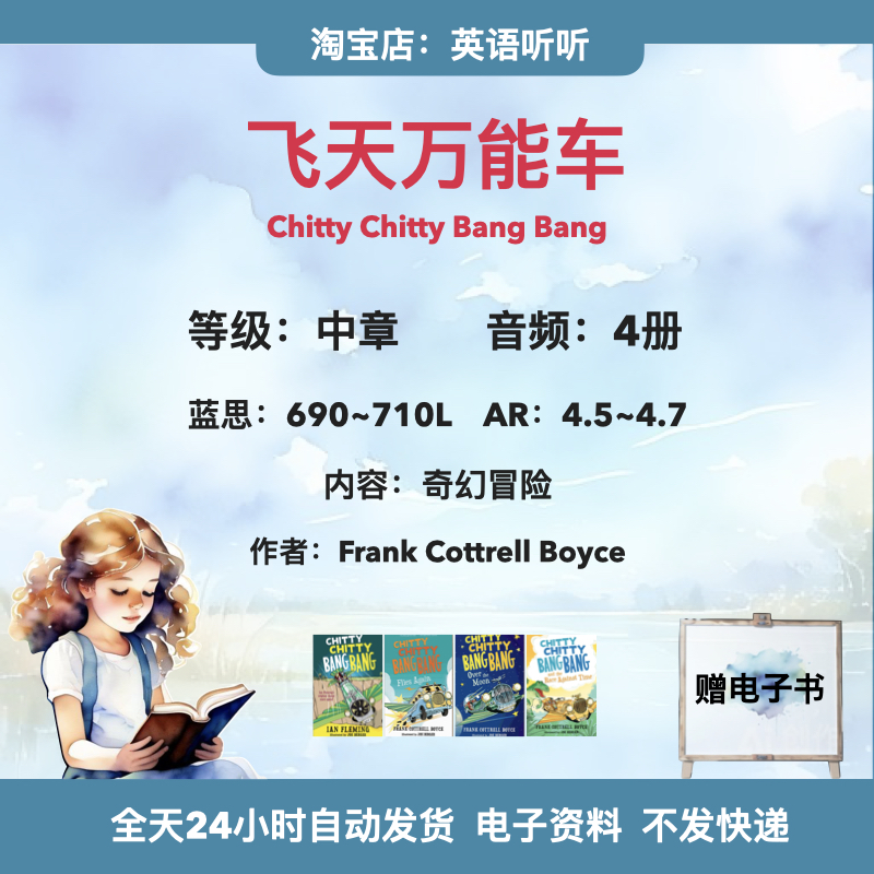 飞天万能车 Chitty Chitty Bang Bang音频磨耳朵